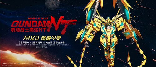 《敢达争锋对决》NT联动！40年首部剧场版引进