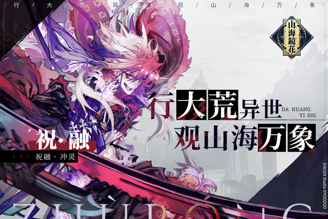 启程相识之旅《山海镜花》缘合测试开启