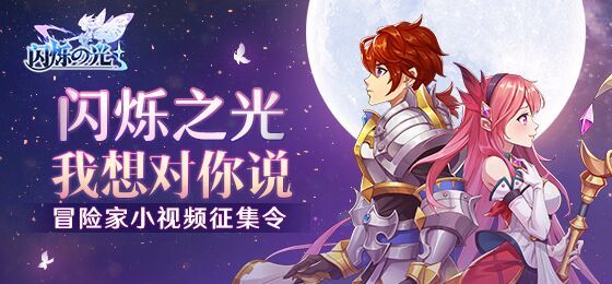 《闪烁之光》玩家秀：闪烁妹子狂揽4865票！