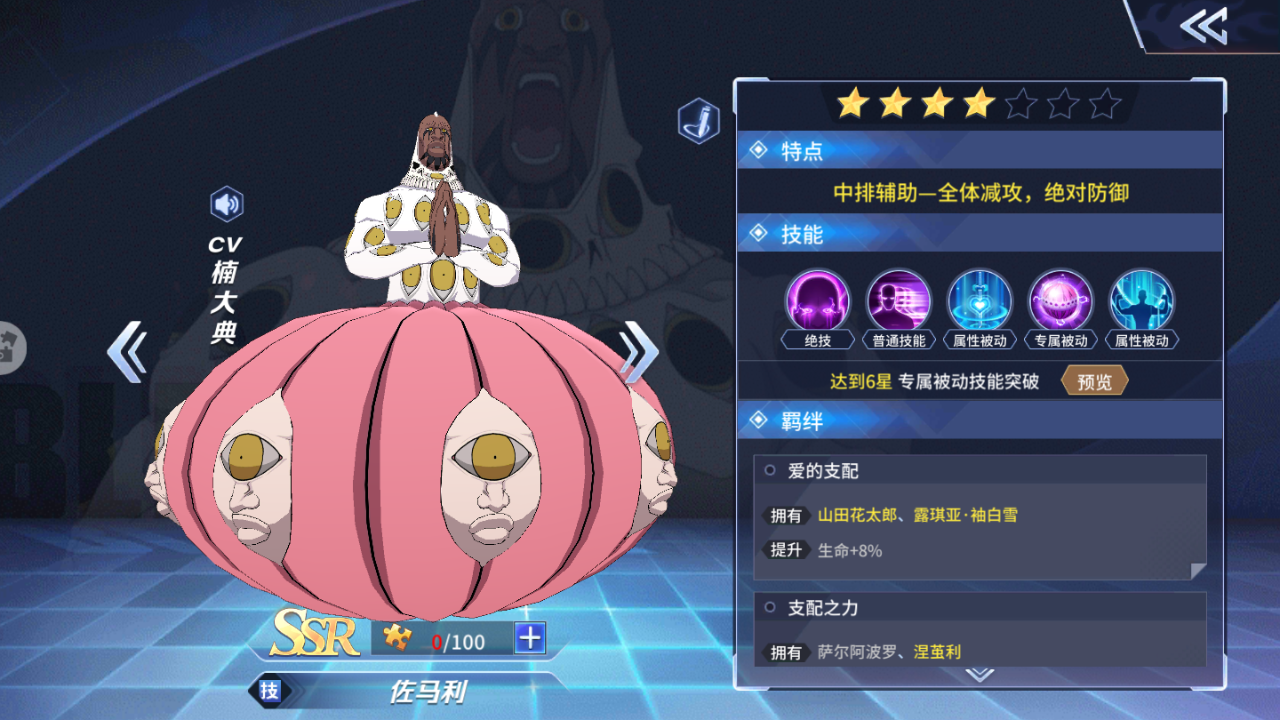 《BLEACH 境•界-灵压对决》角色解析——佐马利