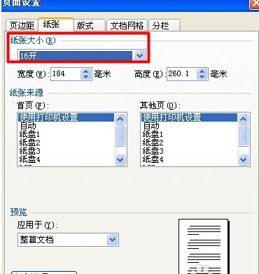 WPS中谁会设置word文档大小,把a4大小尺寸改