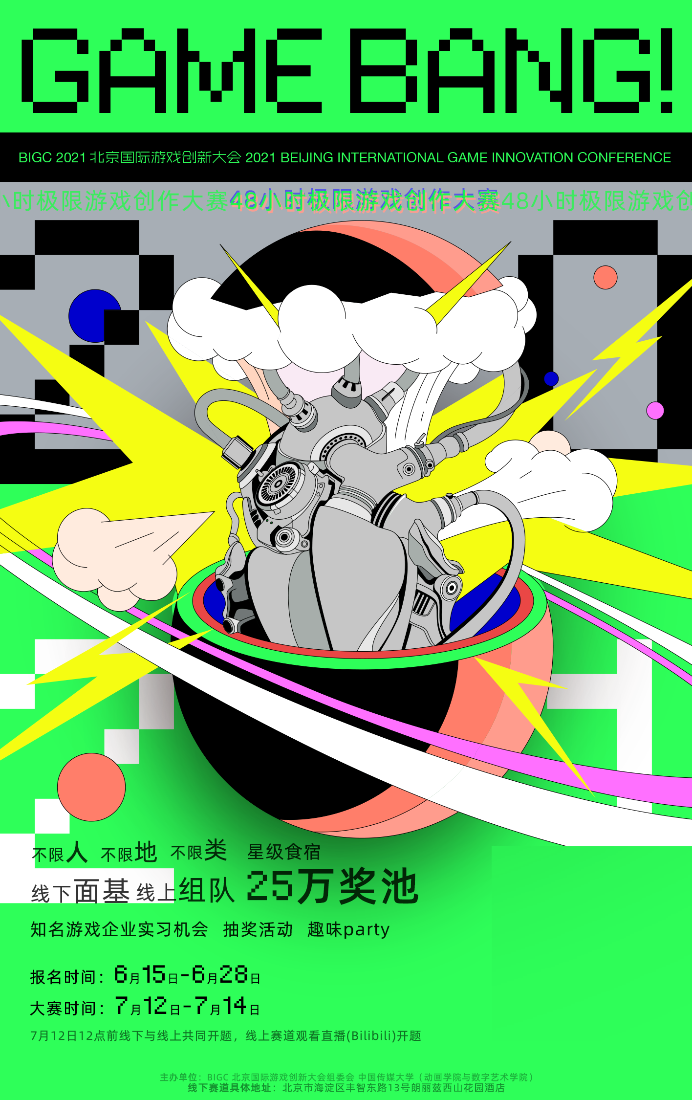 热浪来袭，GAME BANG燃爆今夏