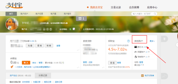 淘宝支付宝如何修改认证卡号?_360问答