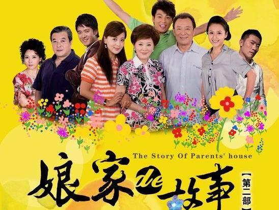 什么时候上映娘家的故事4部全集 图片合集