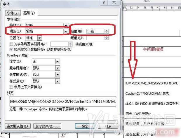 如何在office 2010的word表格中的文字调整行距