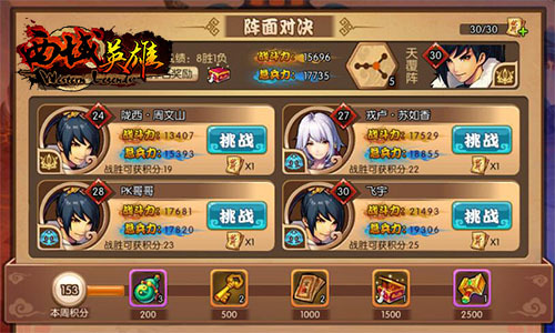 《西域英雄》演武场已开启三场刺激对决