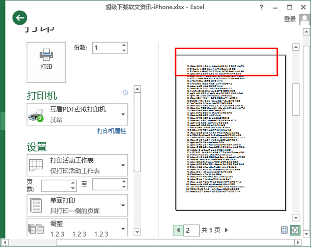excel2013表格打印每页都有表头技巧_360问答