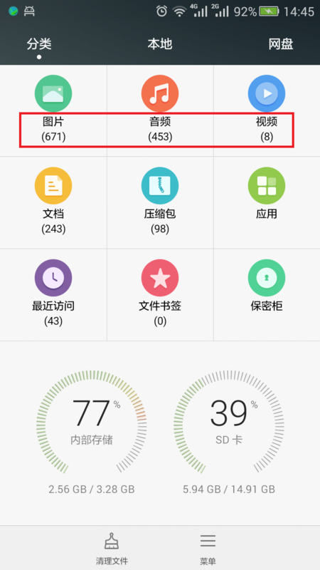 华为手机怎么删除qq和微信接收和发出的视频