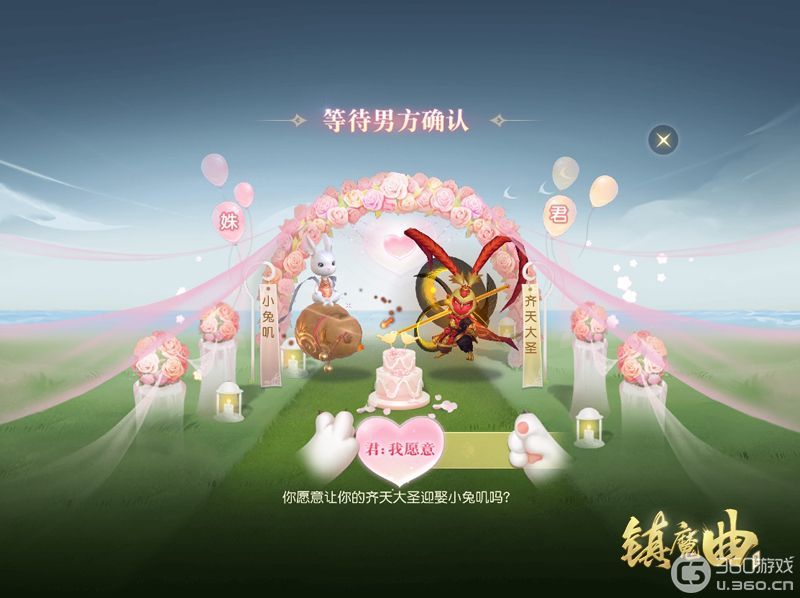 《镇魔曲》95后玩家也迈入了催婚大军