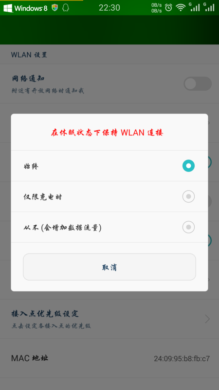 为何手机锁屏状态下无法通过WiFi连接服务器？  第1张