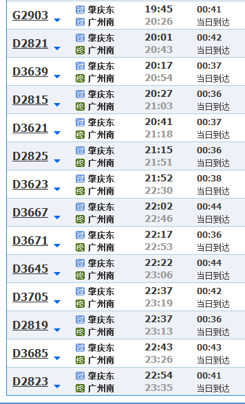 肇庆东站至广州南站轻轨出发时间表_360问答