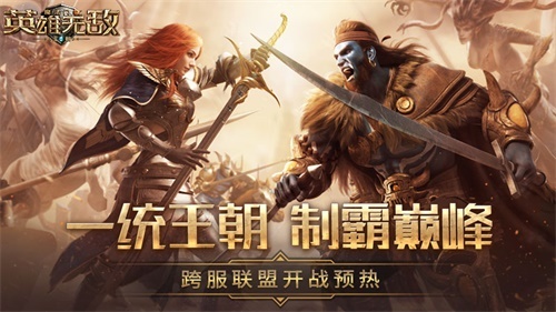魔法门之英雄无敌：王朝 跨服GVG预热
