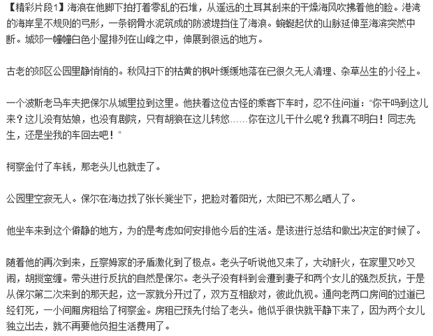 求《钢铁是怎样炼成的》和《骆驼祥子》的精彩
