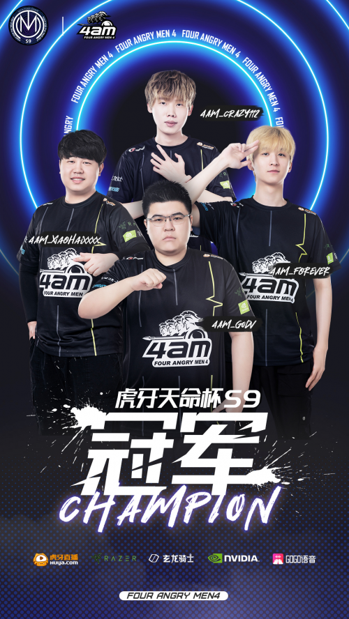 虎牙天命杯S9：单日豪取逆天三鸡，飞行车技助4AM剧本杀夺冠