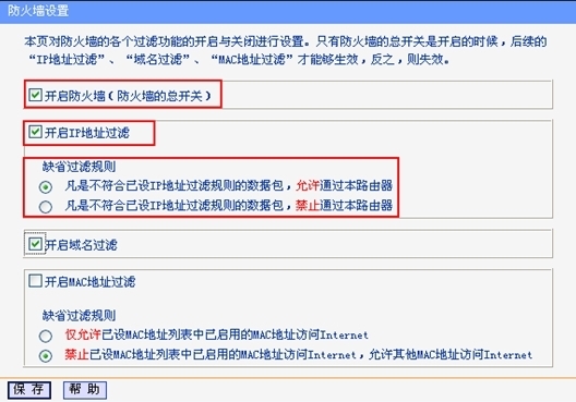 tp 路由器防火墙关闭_tp 路由器防火墙关闭