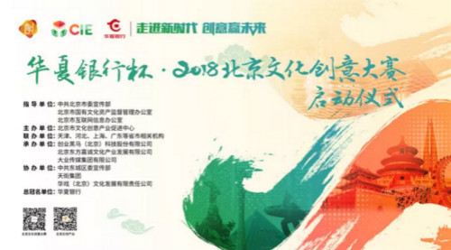 一骑当千入选2018北京文化创意大赛百强
