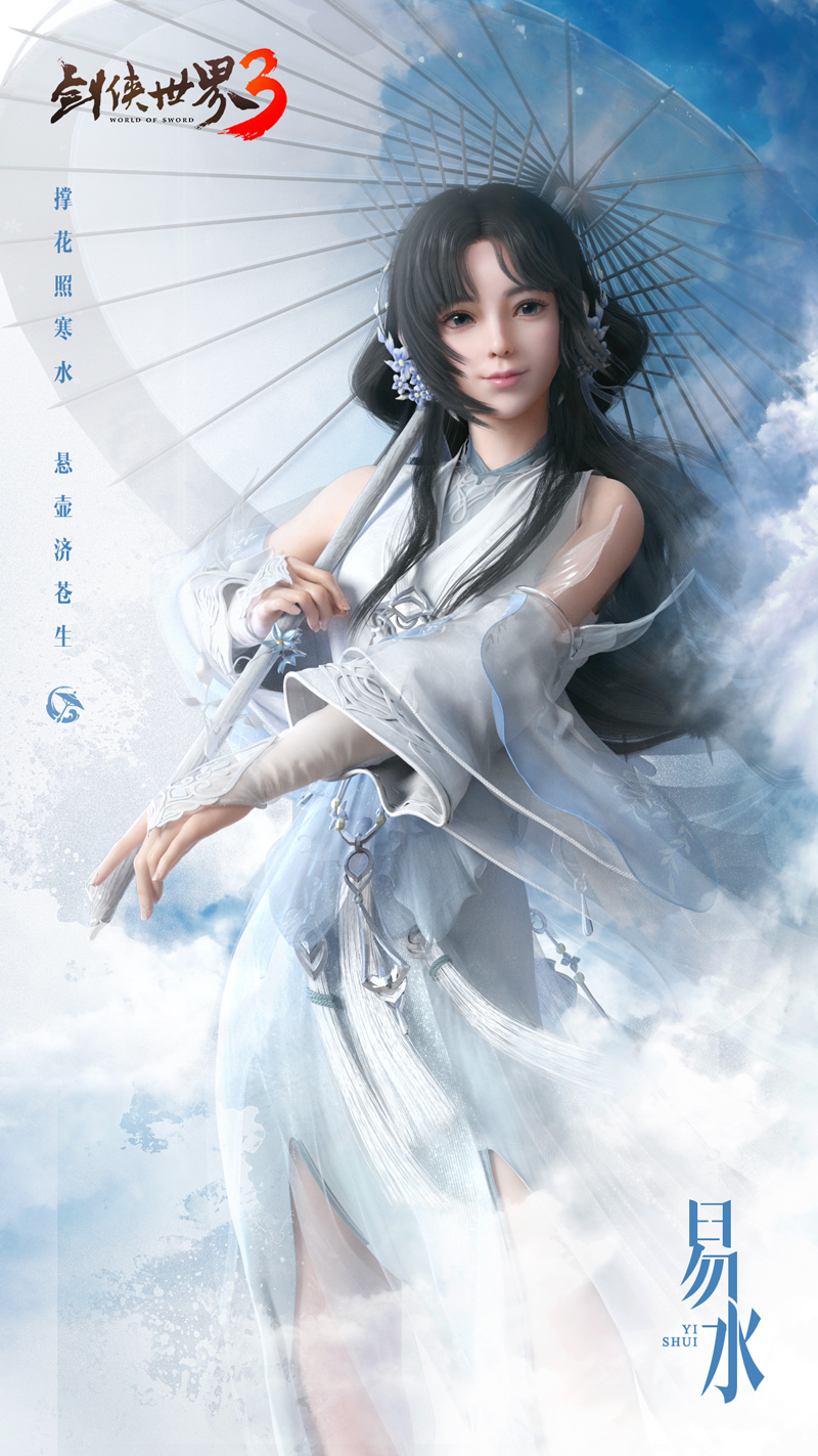 《剑侠世界3》全新门派易水惊世登场！
