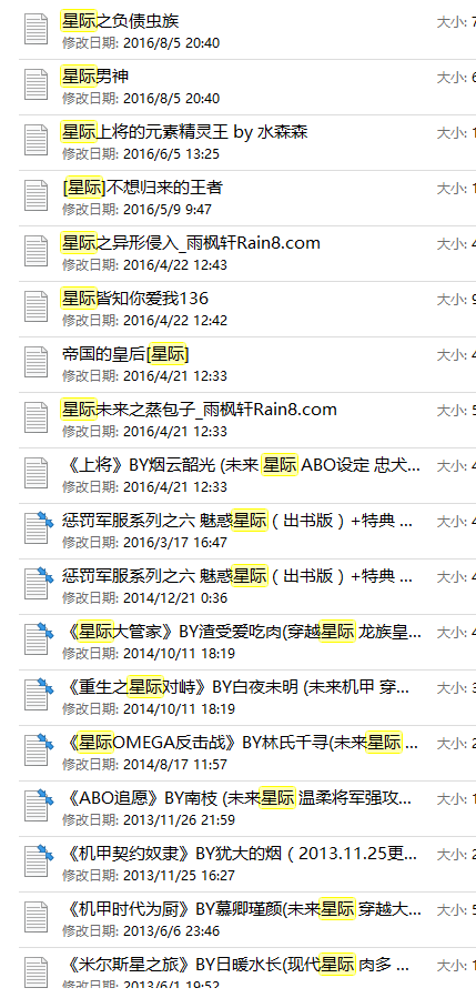求好看的穿越星际耽美文,最好是生子文_360问