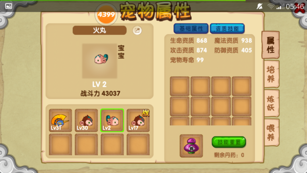 造梦西游OL宠物的悟性怎么玩?_360问答