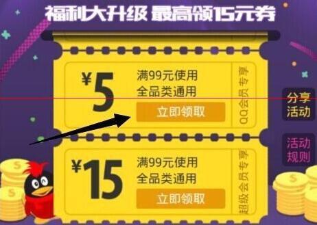 手机qq怎么领取京东优惠券4