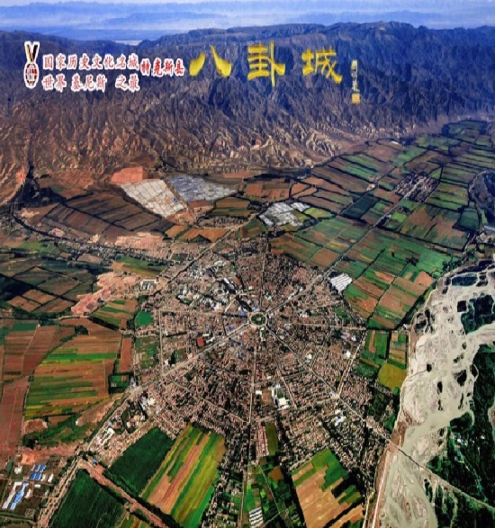 八卦城