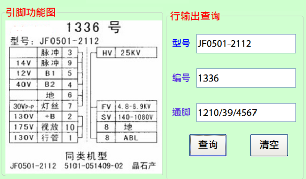 创维高压包 JF0501-2112 5101-051409-02各脚