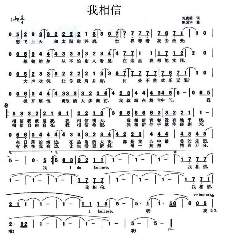 i do believe oh ~~~ ah ~~~ 折叠 编辑本段 歌曲简谱 《我相信》简谱-