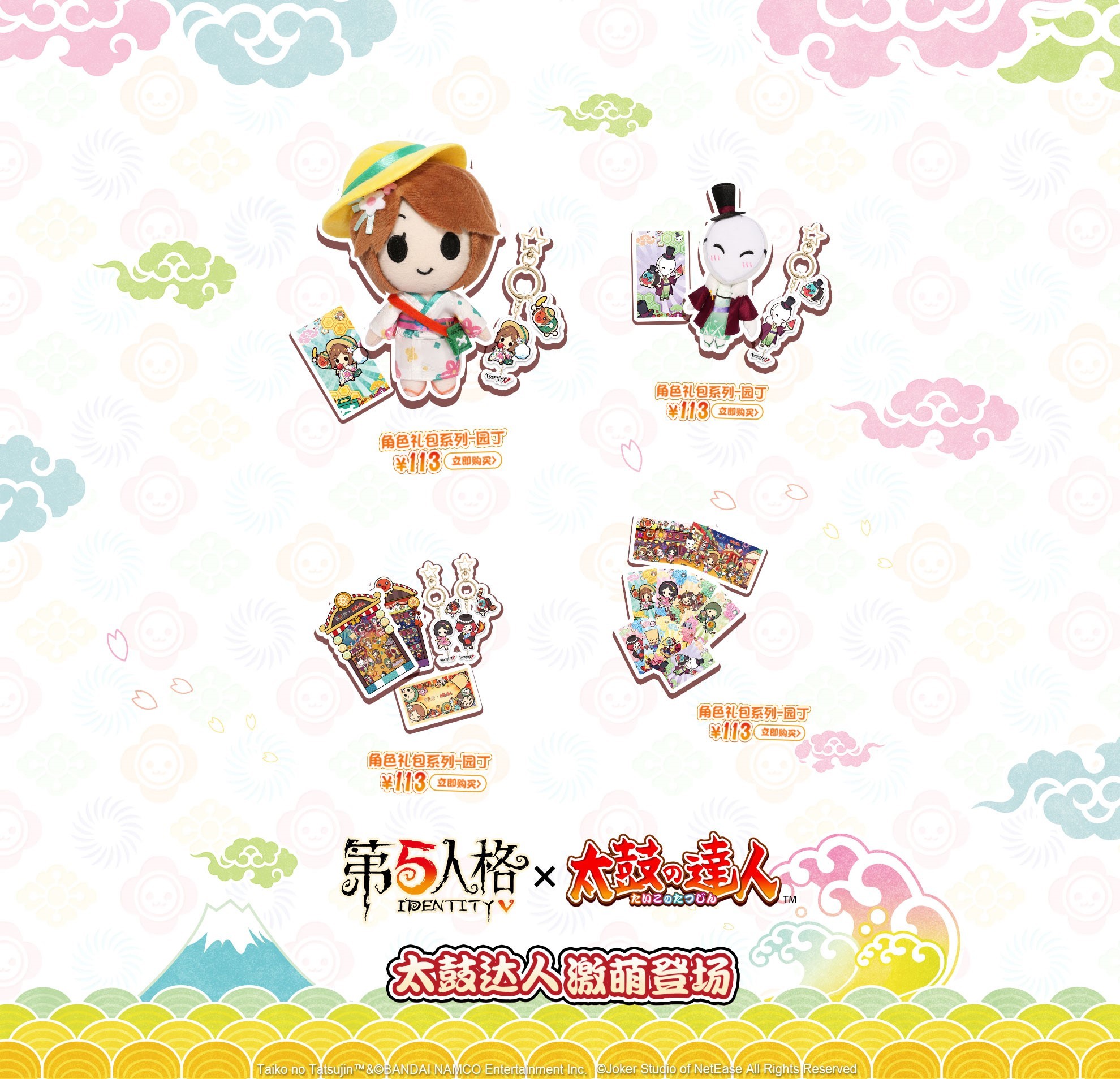 1016预售专题页-太鼓达人