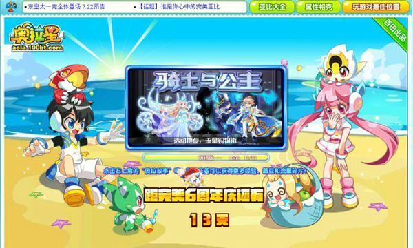 为什么我用手机玩奥拉星进不去._360问答