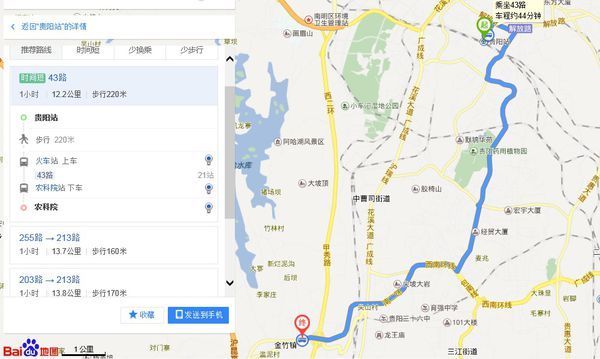 贵阳火车站43路公交到农科院大概时程要多久