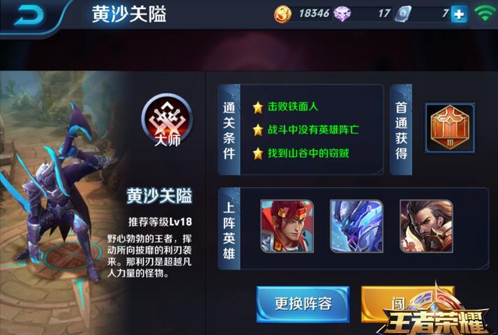 灭国的战场黄沙关隘大师难度三星通关攻略