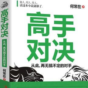 高手对决