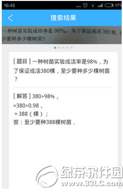 作业帮怎么搜寒假作业答案 作业帮搜寒假作业答案方法流程3