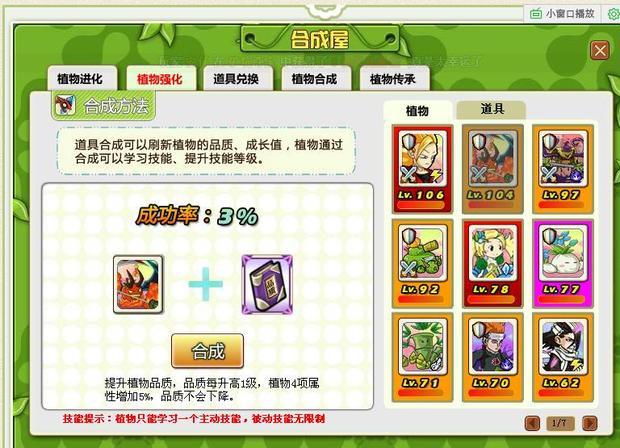 植物大战僵尸ol品质刷新有什么技巧没有我刷了40多本就是没从传说上去_360问答