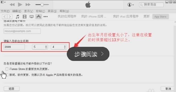 苹果4手机要创ID密码,出生年月日设成什么才可