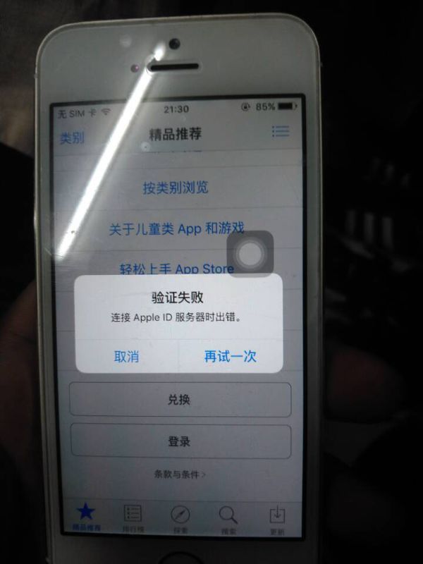 我的苹果5s一直登陆不了账号是怎么回事啊?_