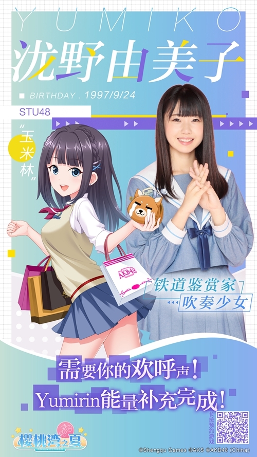 泷野由美子入版《AKB48樱桃湾之夏》