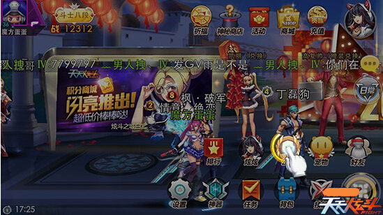 天天炫斗公会