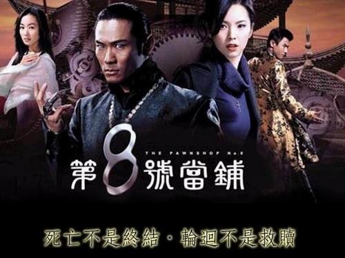 第八号当铺2|第八号当铺第二部_360百科