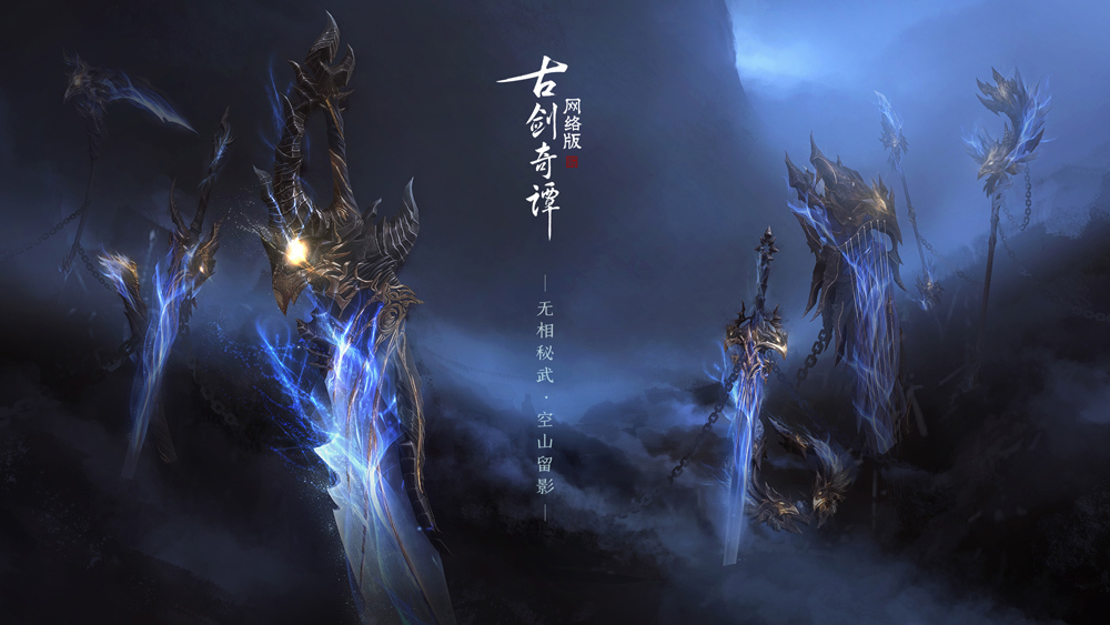 古剑奇谭OL账号八派共享 外观全服通用