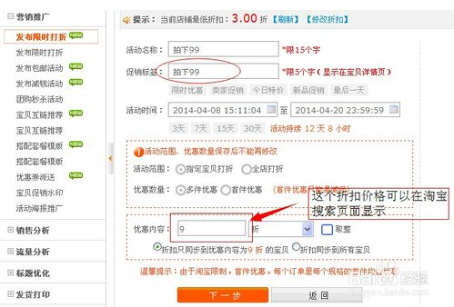 淘宝如何设置拍下自动改价_360问答