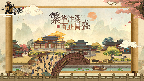 古风模拟经营手游《叫我大掌柜》联动杭州宋城