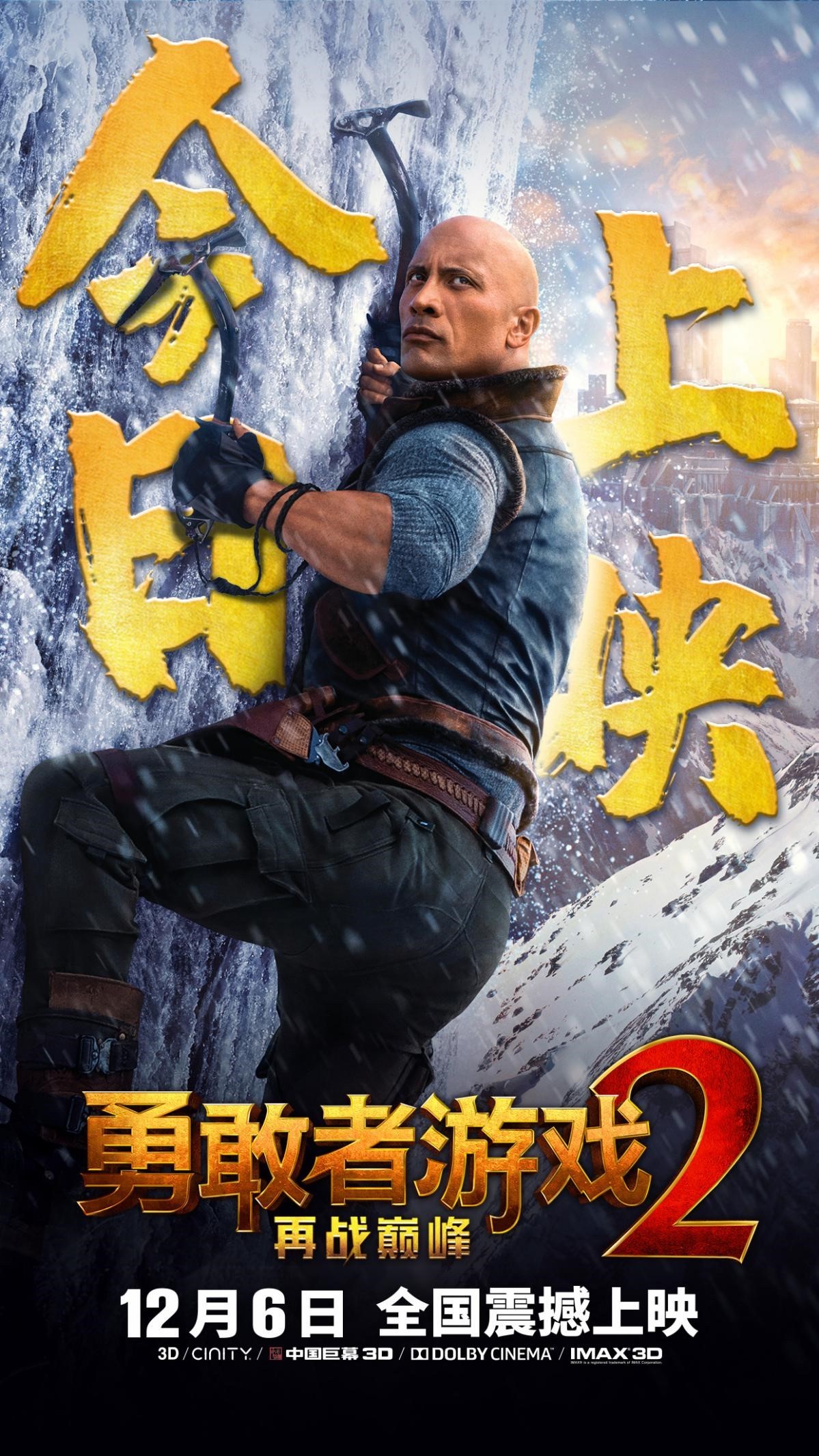 《勇敢者游戏2：再战巅峰》今日震撼上映全网口碑获赞炸银幕