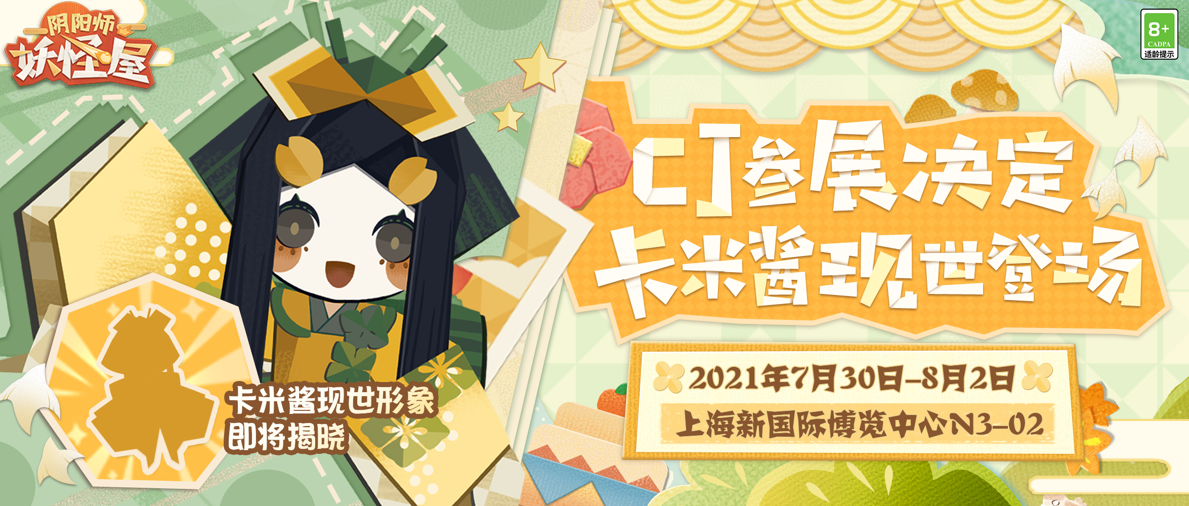 卡米酱首次现身！《阴阳师：妖怪屋》萌派亮相2021ChinaJoy