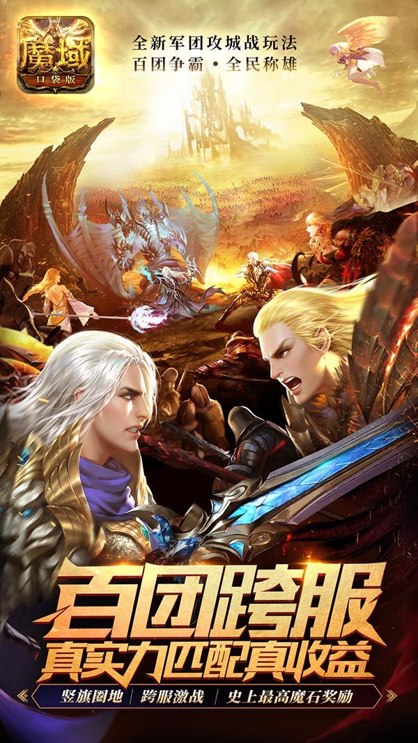 《魔域口袋版》神域争霸资料片今日上线