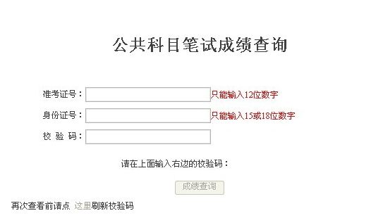 如何查询往年的国考成绩 ?_360问答