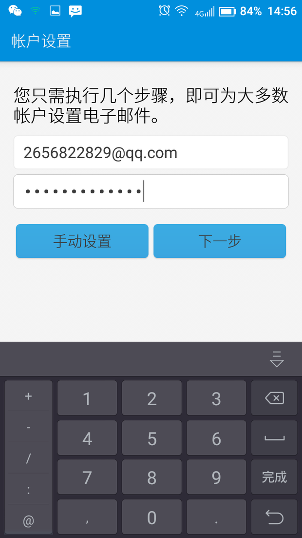 安卓手机用自带电子邮件无法登陆QQ邮箱 - 网