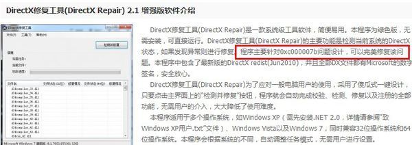 win10x64玩盗版单机出现0xc000007b_360问答