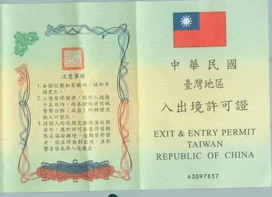 用护照能不能去台湾旅游?_360问答