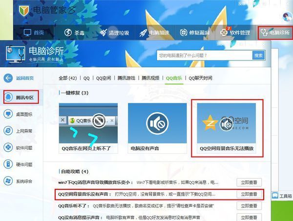 qq电脑管家游戏修复_qq电脑管家和腾讯电脑管家是一样的吗_腾讯电脑管家如何修复qq空间打不开